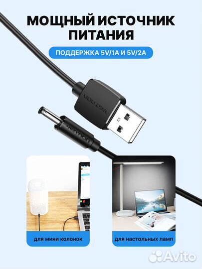 Кабель питания USB/DC-jack 3.5 Vention 5V силовой