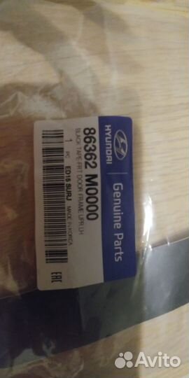 Лента -молдинг (наклейка) рамки двери Hyundai/ Kia