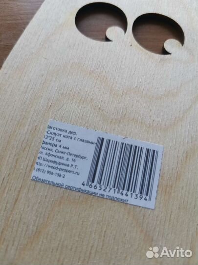 Заготовка силуэт кота