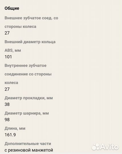 Оригинальный наружний шрус мерседес вито 638, 2 шт