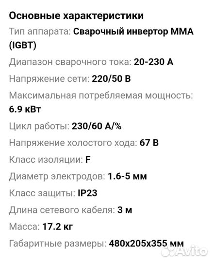 Сварочный инвертор Elitech аис 250М