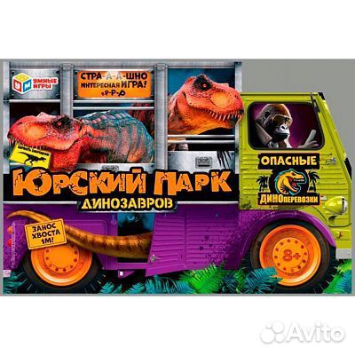 Ни Юрский парк динозавров. 30 карточек. Умные игры, 353188