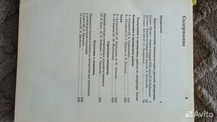 Справочник по литературе для поступающих в вуз