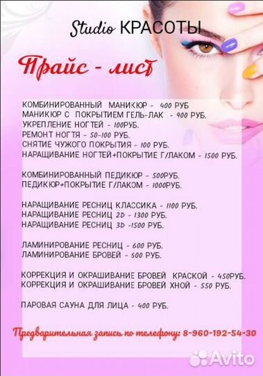 Маникюр, педикюр, ресницы, брови, антицеллюлитный