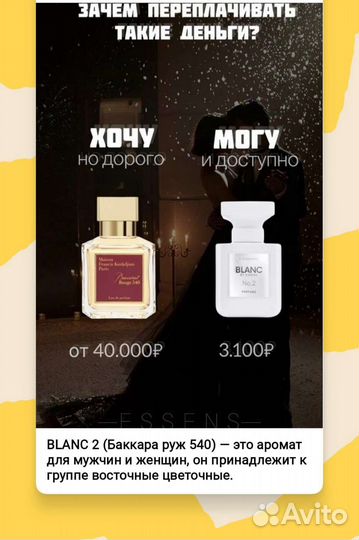 Духи Blanc2,Бакара руж 540