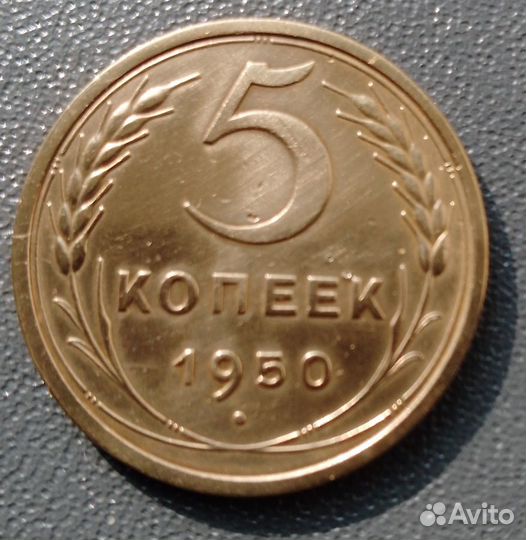 Нечастый 1950год монет советской России