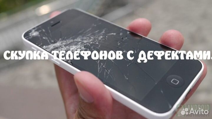 Выкуп телефонов iPhone