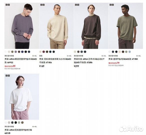 Коллекция Uniqlo U осень/зима 2024