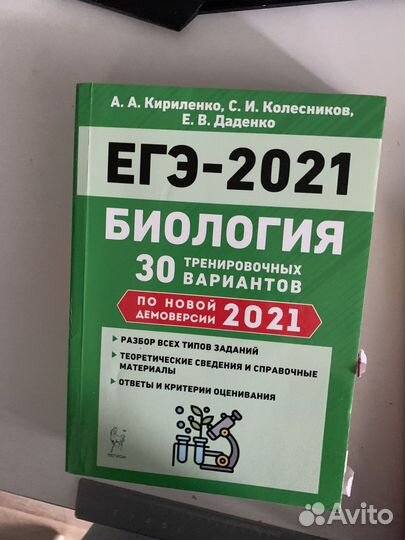 30 Вариантов егэ по Биологии 2021 Колесников