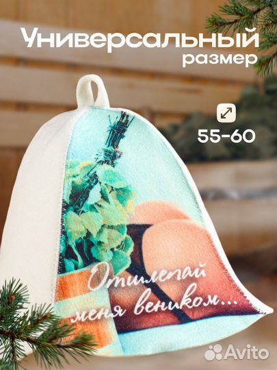 Шапка для бани 