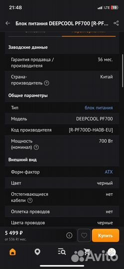 Блок питания depcool pf 700