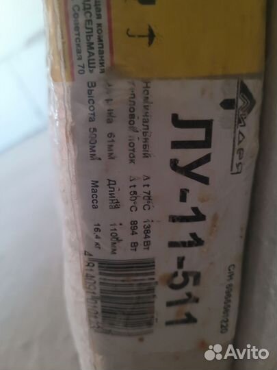 Радиатор отопления