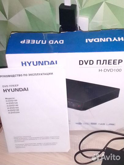 Проигрыватель Hyundai H-DVD100. Новый+ Упаковка