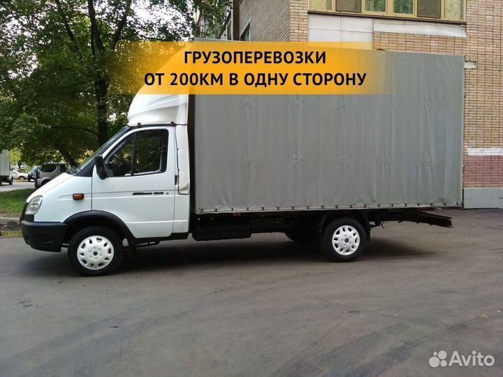 Грузоперевозки межгород / переезды