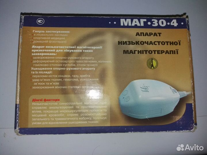 Аппарат магнит Маг 30. Магнитотерапия
