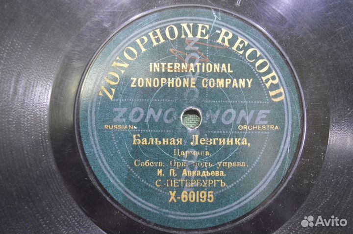 Пластинка патефонная 