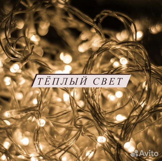 Гирлянда штора