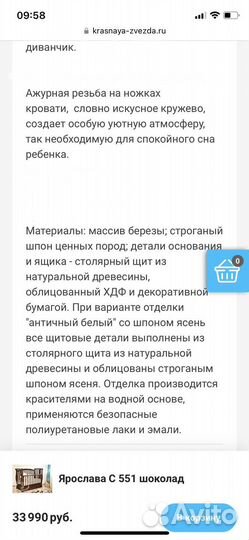 Кровать детская красная звезда