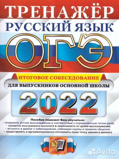 Подготовка к огэ математика,русский язык 2022г