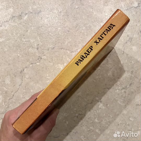 Клеопатра, Люди тумана, Генри Райдер Хаггард, 1989