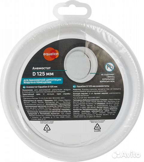 Анемостат D 125 мм пластик цвет белый