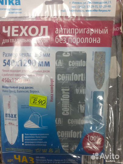 Чехлы для гладильных досок