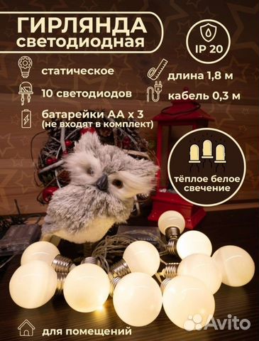 Гирлянда светодиодная