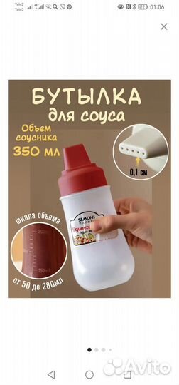 Емкость для соуса