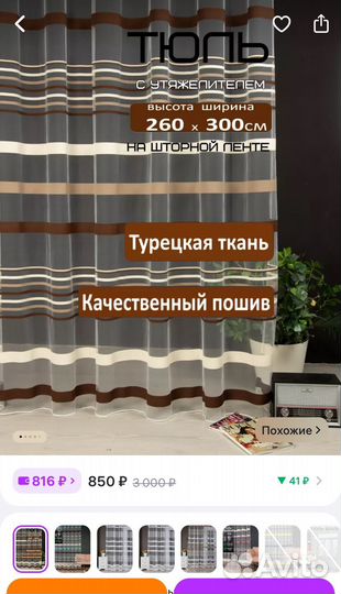 Штора, тюль. 260*300