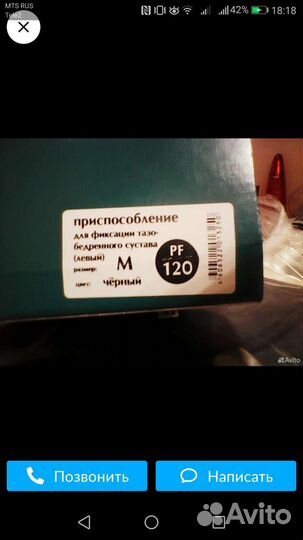 Бандаж на тазобедренный сустав