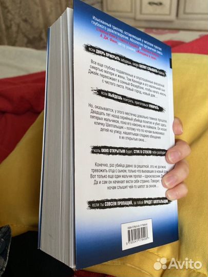 Книга Шепот за окном