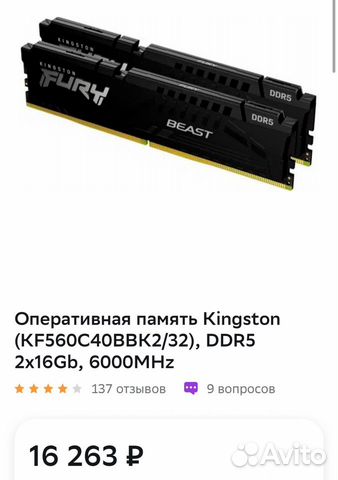 Оперативная память Kingston DDR5 2x16Gb, 6000MHz объявление продам