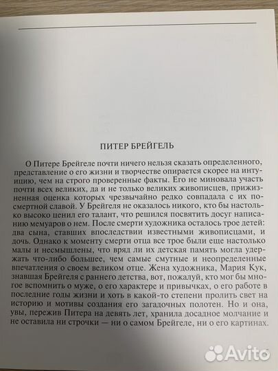 Книга «Мир шедеров, Брейгель» 2001г