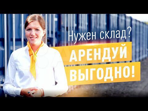 Снять склад /хранение