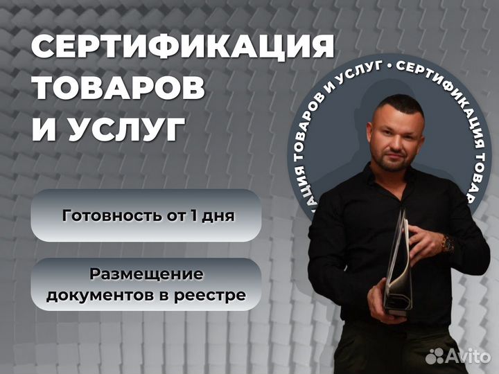 Сертификат соответствия