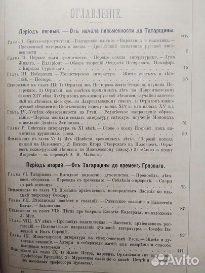 П.Полевой.История Русской литературы.1883 год