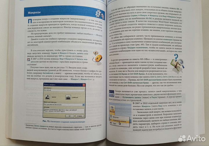 Word и Excel. Cамоучитель Левина