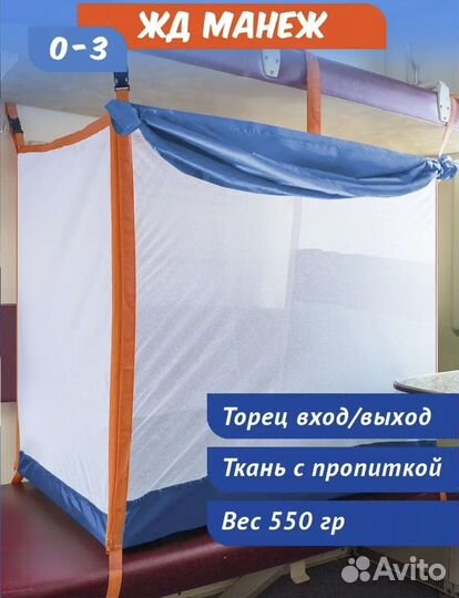 Детский манеж в поезд