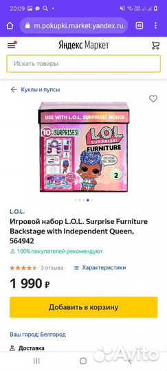 Игровой набор лол (lol)