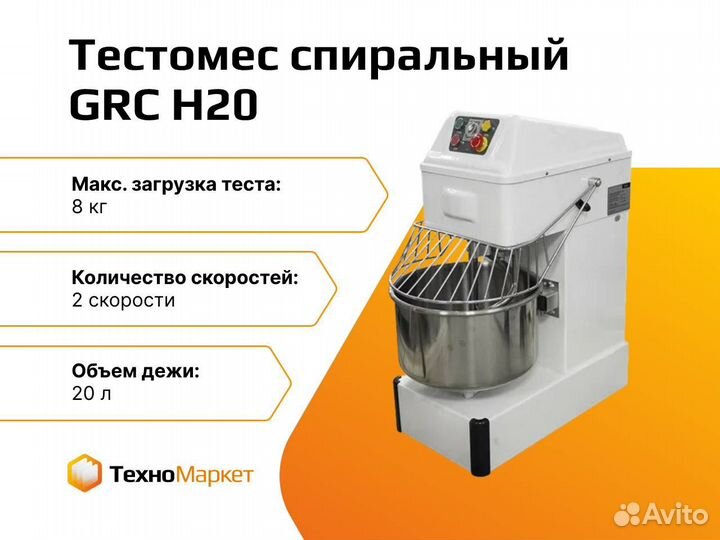 Тестомес профессиональный GRC H20