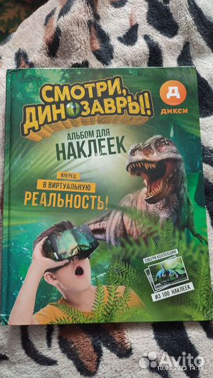 Динозавры альбом дикси