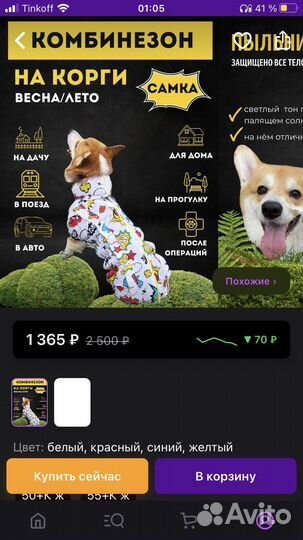 Комбез послеоперационный/для выезда на природу