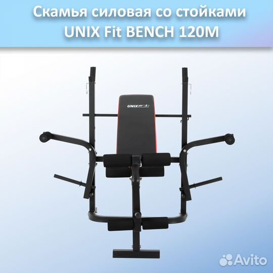 Скамья для жима unix Fit bench 120M арт.120M.312