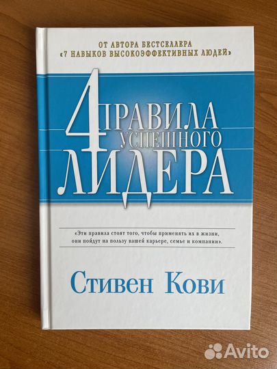 Книга 4 правила успешного лидера