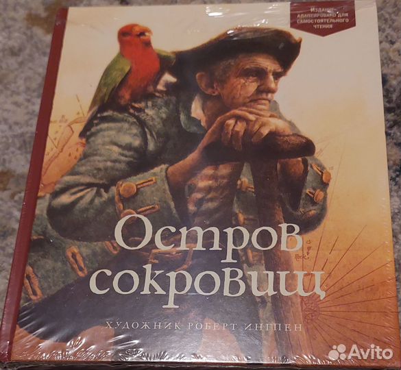 Книга Остров сокровищ