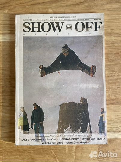 Журнал Show Off (зин)