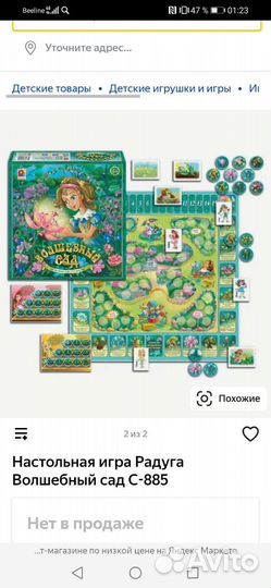 Волшебный сад (настольная игра для девочек)