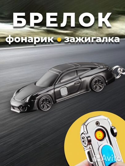 Зажигалка брелок