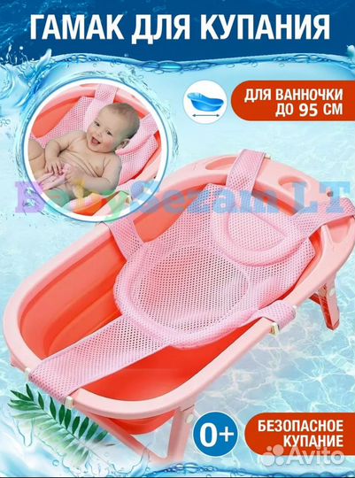 Гамак для купания