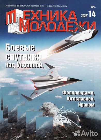 Журналы Техника-Молодежи 2022 (18 номеров)